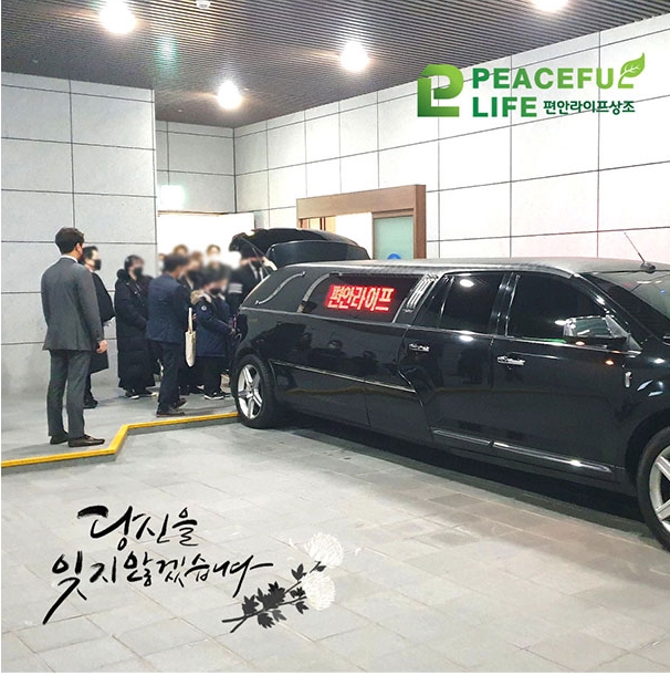 편안라이프상조 소개